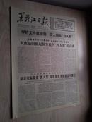 黑龙江日报1977年2月8日（1-4版）