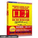 正版 口才 9787505433380 [美]雷克·科斯纳（Rick Kirschner）