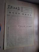 黑龙江日报1977年2月2日（1-4版）