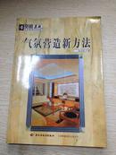 气氛营造新方法 空件EQ市内装饰1000招