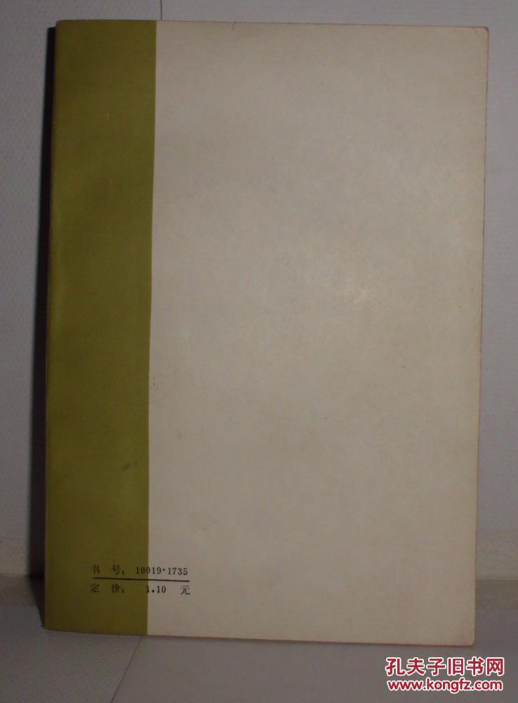 白居易诗选    （有名字印章）
