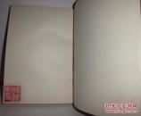 白居易诗选    （有名字印章）