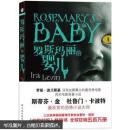 罗斯玛丽的婴儿