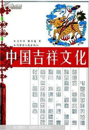 中国吉祥文化