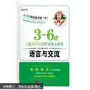 “3～6岁儿童学习与发展”父母大讲堂：语言与交流