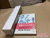 くんずほぐれつ　[文春文庫]【 日文原版