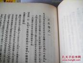 【国学古籍之1753】经部朴学系列 精装繁体大开本  《文通校注》马建忠 杨家骆 世界书局出品 1集全 未阅读品相