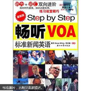 Step by Step 畅听VOA标准新闻英语