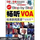 Step by Step 畅听VOA标准新闻英语【无光盘】