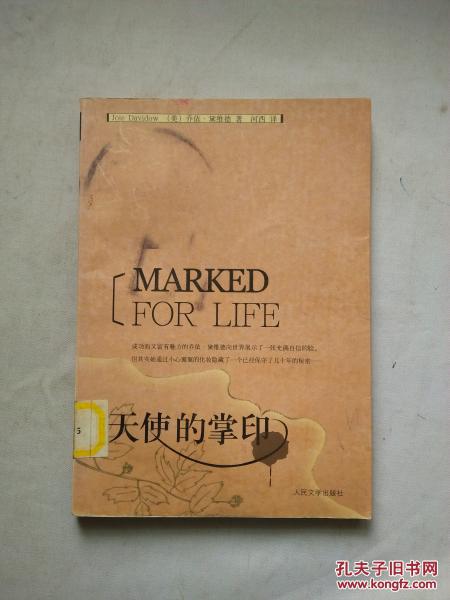 天使的掌印【一版一印  馆藏】