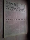 黑龙江日报1977年3月28日（1-4版）