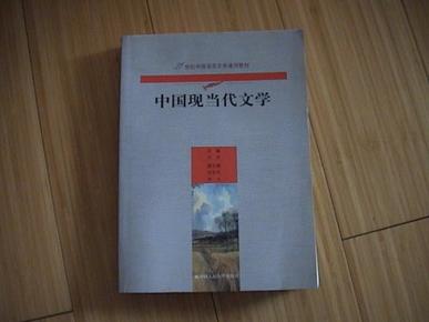 中国现当代文学