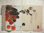2013年国画挂历：白石丹青（非宣纸）