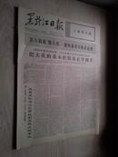 黑龙江日报1977年3月25日（1-4版）