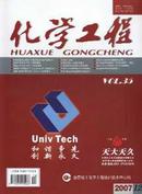 化学工程 1997 3