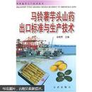 芋头种植技术书籍 马铃薯芋头山药出口标准生产技术