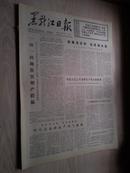 黑龙江日报1977年3月20日（1-4版）