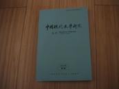 中国现代文学研究丛刊2014年第1期