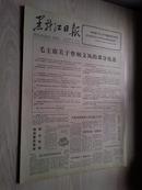 黑龙江日报1977年3月16日（1-4版）