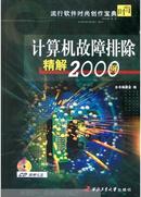 中文Flash MX/2004时尚创作200例