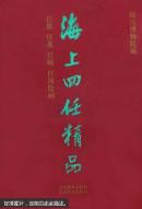 海上四任精品（1）:故宫博物院藏任熊、任薰、任颐、任预绘画选集