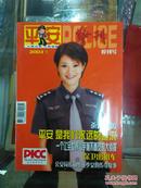 平安警刊停刊号