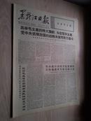 黑龙江日报1977年3月10日（1-4版）