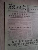 黑龙江日报1977年3月7日（1-4版）