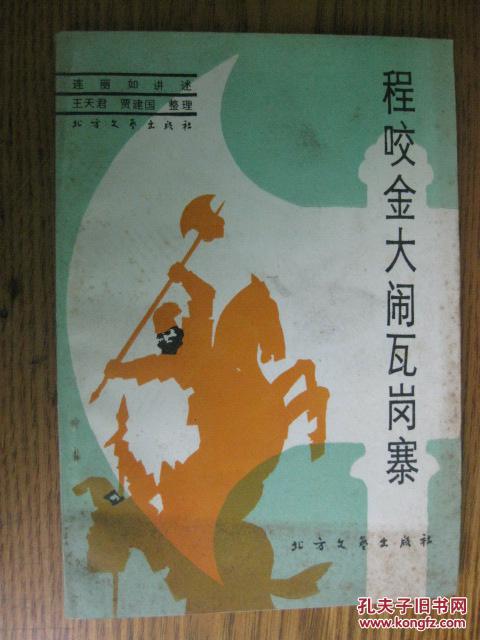 程咬金大鬧瓦崗寨