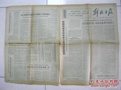 解放日报 1971年12月22日 第一～四版（有：把路线教育和革命大批判结合起来——湖南江华瑶族自治县码市公社的调查报告；布托就任巴总统兼军事管制首席执行官；朗诺集团无权代表柬埔寨人民 ）