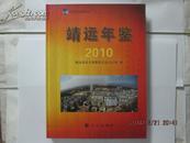 靖远年鉴【2010】   包挂印