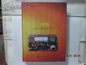 白银市年鉴【2010