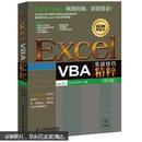 Excel VBA实战技巧精粹（修订版）（附CD光盘1张）