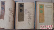 1932-1949年“幽默闲适”民国名刊《论语-半月刊》创刊-176期（合订12厚册）