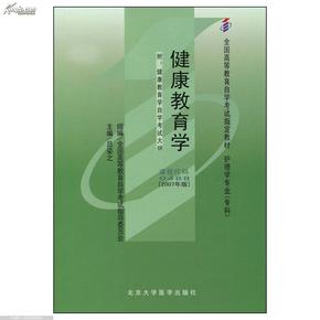 健康教育学:2007年版