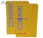 钦定四库全书经部 尚书注疏宣纸线装2函12册原大影印 文渊阁四库全书珍赏系列 底本权威(汉)孔安国传(唐)孔颖达疏线装书局全新正版