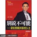 別說不可能：像魔術(shù)般改變?nèi)松? onerror=