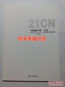 王栋山水画作品集 学院新生代王栋 当代青年艺术家书系 正版全新！