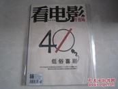 看电影午夜场迷影手册 低俗喜剧 2015年11月30日第11期 总第671期