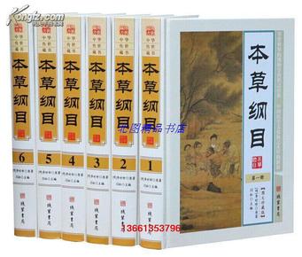 正版包邮 本草纲目现代白话文本全6册精装 李时珍原著 中医养生医药权威著作 中草药书籍 线装书局全新正版