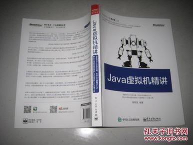 Java虚拟机精讲