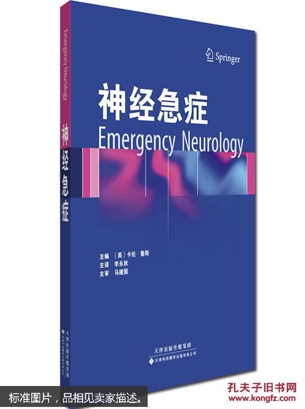 点击查看原图 神经急症