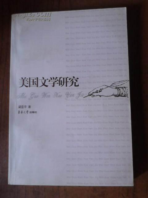 美國(guó)文學(xué)研究
