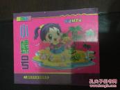 VCD   小螺号  开心豆豆系列卡通MTV（未拆封）