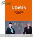 大保单销售