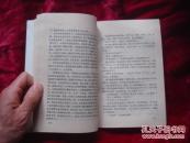 （17-203-2）带露的绿叶：纪实小说选萃
