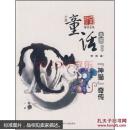 中国童话大师系列贺宜童话——神猫传奇