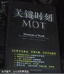 关键时刻MOT（保证正版）