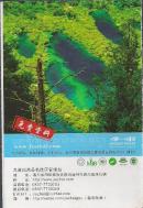 九寨沟风景区（免费资料）