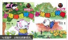小猪唏哩呼噜(上下)